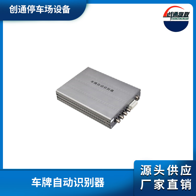 車牌自動識別器